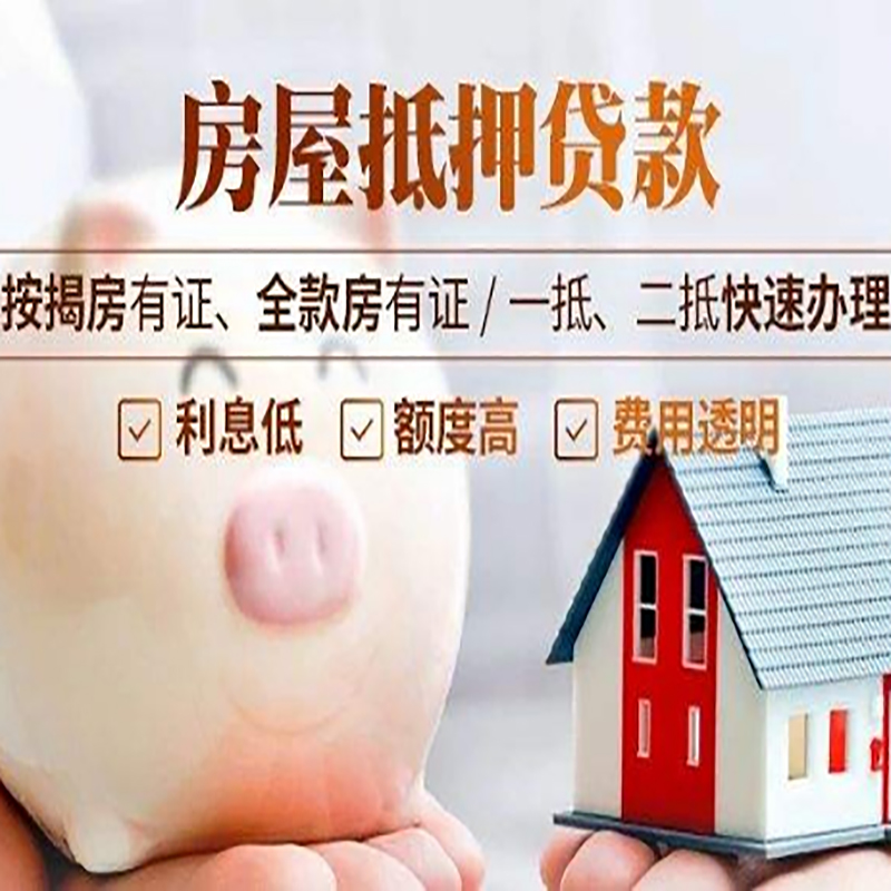 相城房屋抵押贷款条件|相城住房抵押贷款