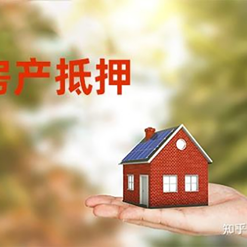 相城房子抵押贷款额度|银行按揭房二次抵押贷款