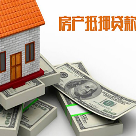 相城房屋抵押贷款的条件？