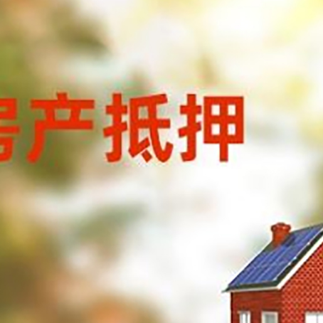 相城房屋抵押贷款需要房产证吗？