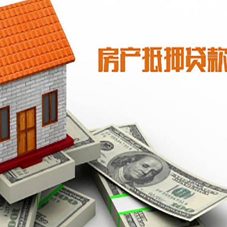 相城房屋抵押贷款利率全解析