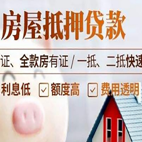 相城房产抵押贷款有哪些手续费?