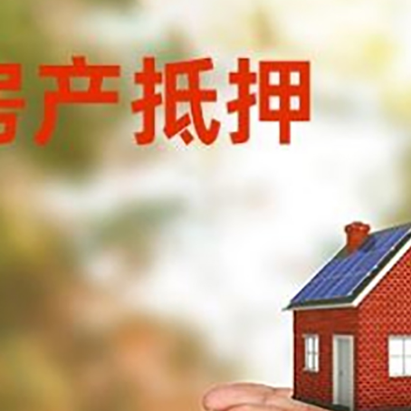 相城房子抵押贷款的期限能有几年?
