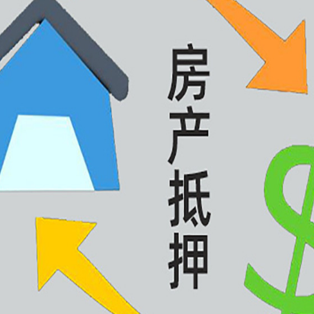 相城房产抵押贷款没工作德行吗