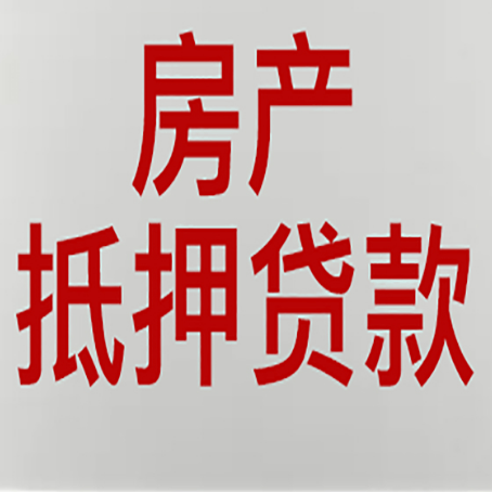相城房产抵押贷款只认大产权?